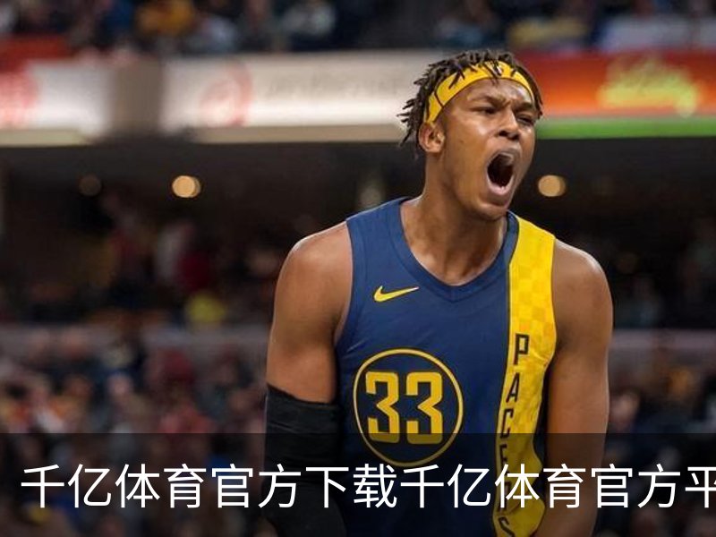 了解千亿体育官方下载千亿体育官方平台